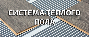 Для чего нужен теплый пол? Как выбрать подходящий тип теплого пола?