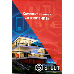 Комплект маркировочных наклеек Stout ОТОПЛЕНИЕ