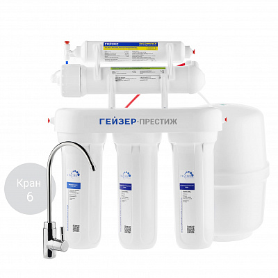 Система обратного осмоса Гейзер Престиж (12 l)