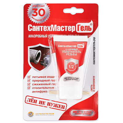 Анаэробный герметик Сантехмастер Гель КРАСНЫЙ, тюбик 15 гр. блистер