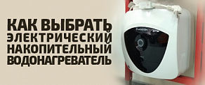 Как выбрать электрический накопительный водонагреватель