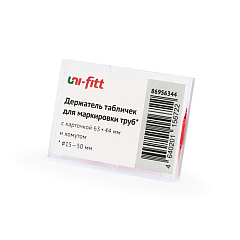 Держатель табличек для труб UNI-FITT 63 х 44 мм