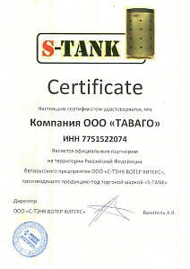 S-Tank
