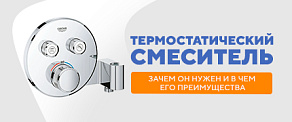Термостатический смеситель: в чем его плюсы и нужен ли он вам?