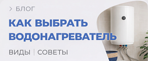Как выбрать водонагреватель: электрический, газовый, накопительный и проточный