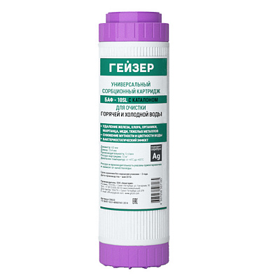 Картридж Гейзер универсальный БАФ - SL10