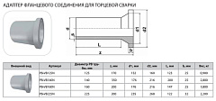 Адаптер фланцевого соединения Thermaflex для торцевой сварки PB-VB140N