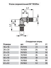 Уголок TECE flex соединительный 90 гр, 25x25, латунь, труба-труба