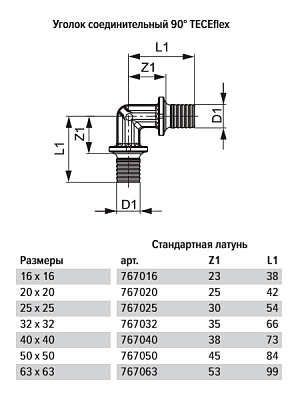 Уголок TECE flex соединительный 90гр 20x20, латунь, труба-труба