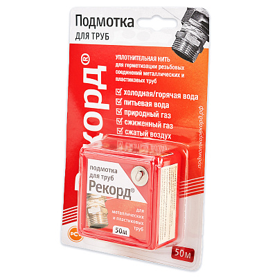 Подмотка для труб Сантехмастер РЕКОРД 50 метров, блистер