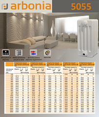 Стальной трубчатый радиатор отопления Arbonia 5055 / 1 секция