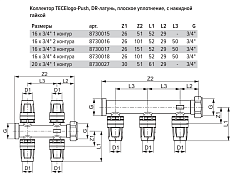 Коллектор TECE Сегмент коллектора с накидной гайкой 16 х 3/4