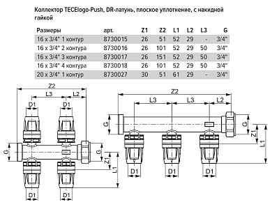 Коллектор TECE TECElogo c накидной гайкой 16 х 3/4, 2 контура