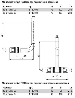 Монтажная трубка TECE TECElogo для радиатора конечная 16 х 330