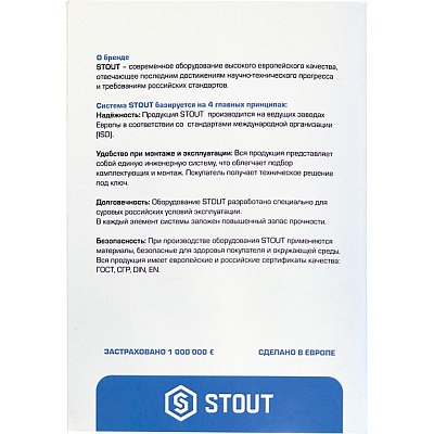 Комплект маркировочных наклеек Stout ВОДОСНАБЖЕНИЕ