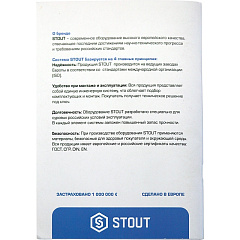 Комплект маркировочных наклеек Stout ТЕПЛЫЙ ПОЛ