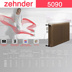 Стальной трубчатый радиатор отопления Zehnder 5090 / 1 секция