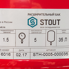Расширительный бак Stout STH-0005 35 л мембранный с диафрагмой, для системы отопления