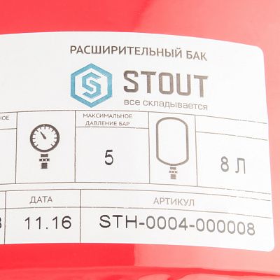 Расширительный бак Stout STH-0004 8 л мембранный с диафрагмой, для системы отопления