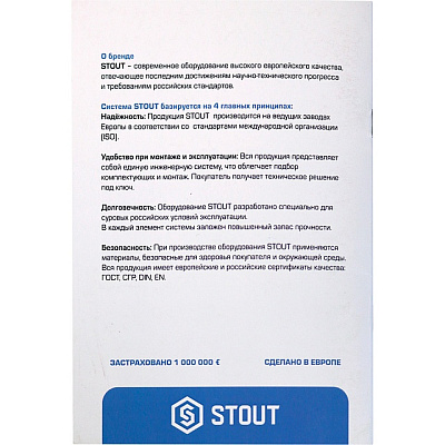 Комплект маркировочных наклеек Stout ОТОПЛЕНИЕ