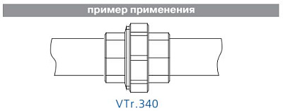 Муфта разъемная VALTEC 1 внутренняя, никелированная латунь