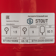 Расширительный бак Stout STH-0005 50 л мембранный с диафрагмой, для системы отопления