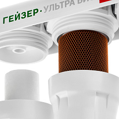 Проточный фильтр Гейзер Ультра Био 421