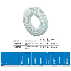 Труба из сшитого полиэтилена Uponor SMART 20X2,0