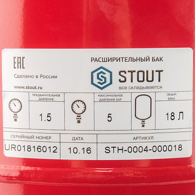 Расширительный бак Stout STH-0004 18 л со сменной мембраной, для системы отопления