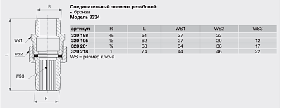Соединительный элемент Viega резьбовой модель 3334 3/8 арт. 320188, бронза
