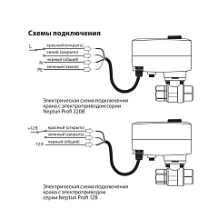 Кран с электроприводом Neptun PROFI 12В 1/2