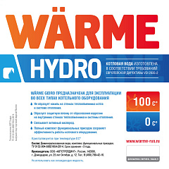 Теплоноситель для систем отопления Warme АВТ-Гидро (деминерализованная вода) 20 кг