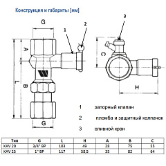 Вентиль отсечной Watts KAV 20 пломбируемый для расширительных баков