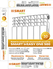 Биметаллический секционный радиатор отопления SMART Install biEasy One 500 / 4 секции