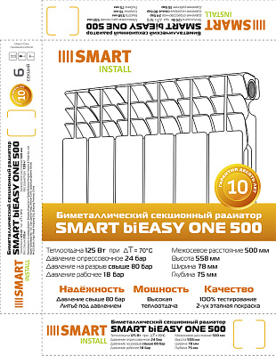 Биметаллический секционный радиатор отопления SMART Install biEasy One 500 / 12 секций