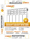 Биметаллический секционный радиатор отопления SMART Install biEasy One 500 / 12 секций