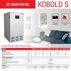 Напольный газовый котел отопления, атмосферный Kentatsu Kobold S-03