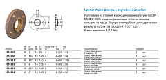 Фланец Uponor WIPEX ФЛАНЕЦ F25/4-85/G1 ВР