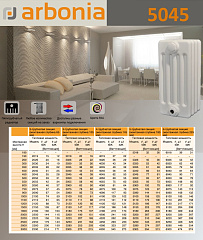 Стальной трубчатый радиатор отопления Arbonia 5045 / 1 секция