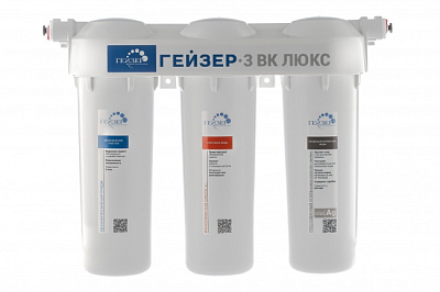 Трехступенчатый фильтр Гейзер ВК люкс для жесткой воды 3 19060
