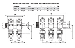 Коллектор TECE TECElogo с запорными вентилями, push-fit 16 х 3/4 2 контура
