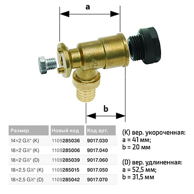 Отвод KAN-therm Push латунный короткий, фиксируемый 14х2 G1/2 ВР