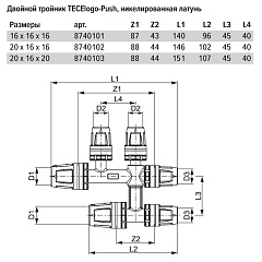 Двойной тройник TECE TECElogo 20 х 16 х 16