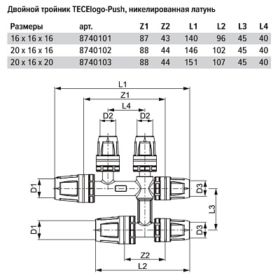 Двойной тройник TECE TECElogo 20 х 16 х 16
