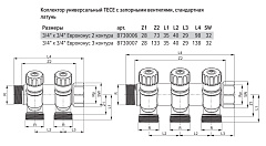 Коллектор TECE универсальный с запорными вентилями 3/4х3/4ЕК 2 контура