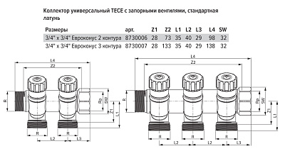 Коллектор TECE универсальный с запорными вентилями 3/4х3/4ЕК 3 контура