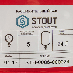 Расширительный бак Stout STH-0006 24 л со сменной мембраной, для системы отопления