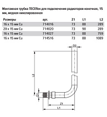Монтажная трубка для радиатора TECE TECEflex конечная, 20 х 15 х 300 мм