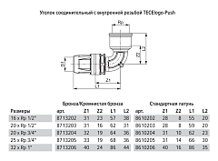 Уголок TECE TECElogo-Push соединительный с муфтой 90 гр, 25 х 3 4, латунь, внутренняя резьба