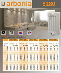 Стальной трубчатый радиатор отопления Arbonia 5280 / 1 секция